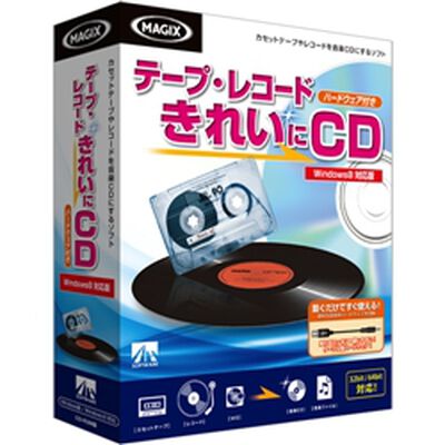 テープ・レコード きれいに CD ハードウェア付き Windows8対応版