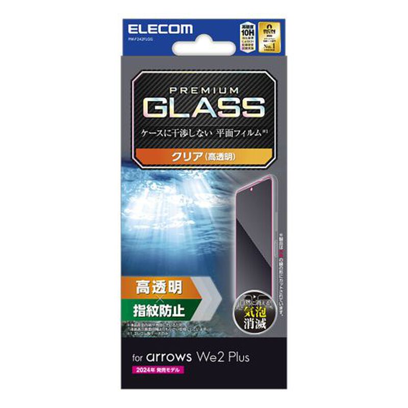 arrows We2 Plus (F-51E)用ガラスフィルム/高透明 PM-F242FLGG
