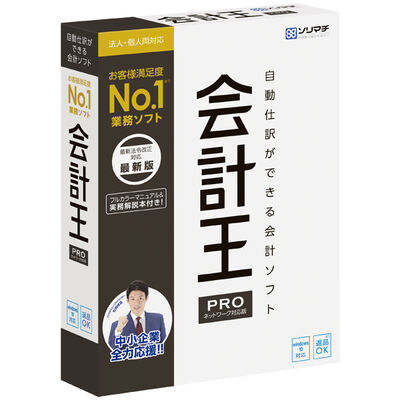 会計王21 PRO 最新税制改正対応版 3ライセンスパック