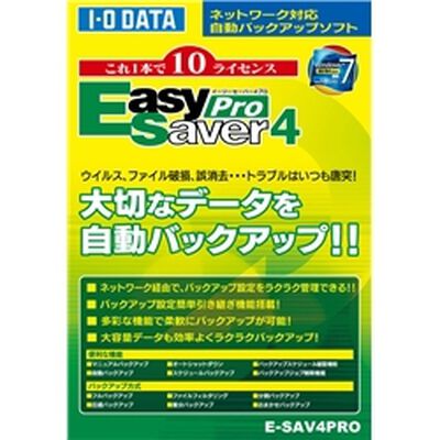 ネットワーク対応オートバックアップソフト「EasySaver 4 Pro」 10ライセンス版