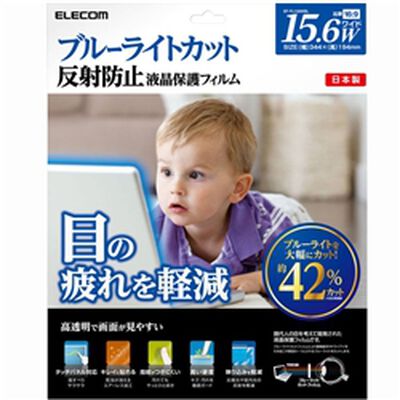 ブルーライトカット液晶保護フィルム/15.6インチワイド用 EF-FL156WBL