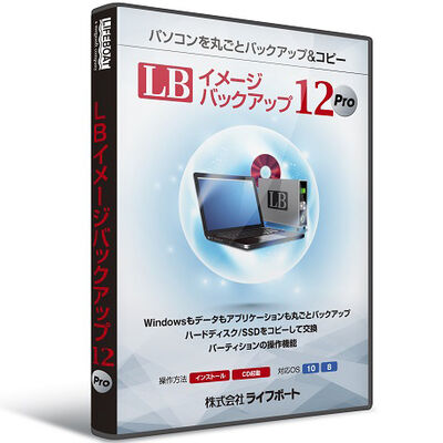 LB イメージバックアップ12 Pro