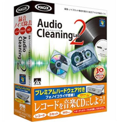 Audio Cleaning Lab 2 プレミアムハードウェア付き SAHS-40785