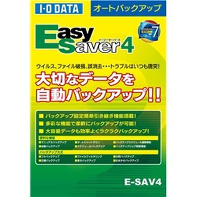 オートバックアップソフト「EasySaver 4」イージーセーバー4 パッケージ版 E-SAV4