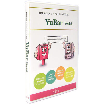 郵便カスタマバーコード作成ソフト YuBar Ver4.0