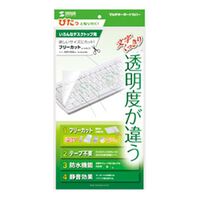 キーボードマルチカバー FA-MULTI2N