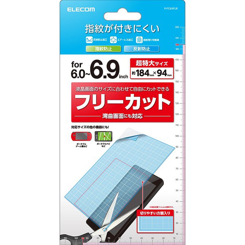 スマートフォン用汎用フィルム/フリーカット/6.0-6.9inch/反射防止 P-FC69FLR