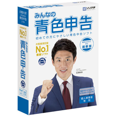 みんなの青色申告21 最新税制改正対応版