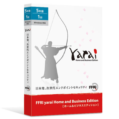 セキュリティソフト FFRI yarai Home and Business Edition Windows対応 (5年/1台版) PKG版