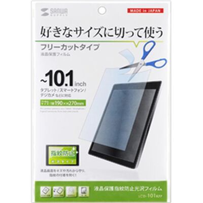 10.1型まで対応フリーカットタイプ液晶保護指紋防止光沢フィルム LCD-101KFP