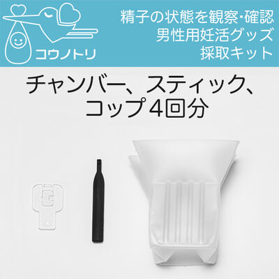 PCI 妊活チェッカー コウノトリ男性用 4回分採取キット HC-PRS02M-SKit4