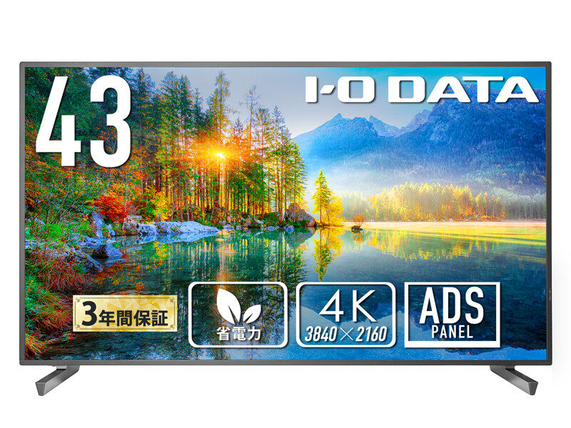 ワイド液晶ディスプレイ 42.5型/3840×2160/HDMI、D-sub9ピン(オス)/ブラック/スピーカー LCD-U431D