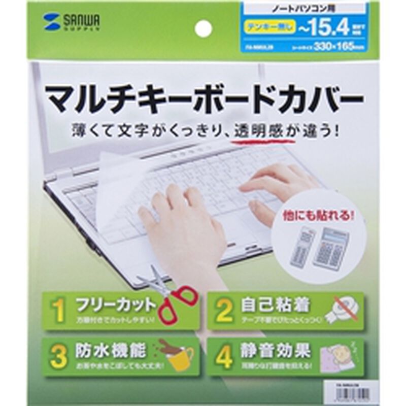 ノートマルチカバー FA-NMUL2B