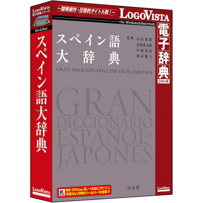 スペイン語大辞典