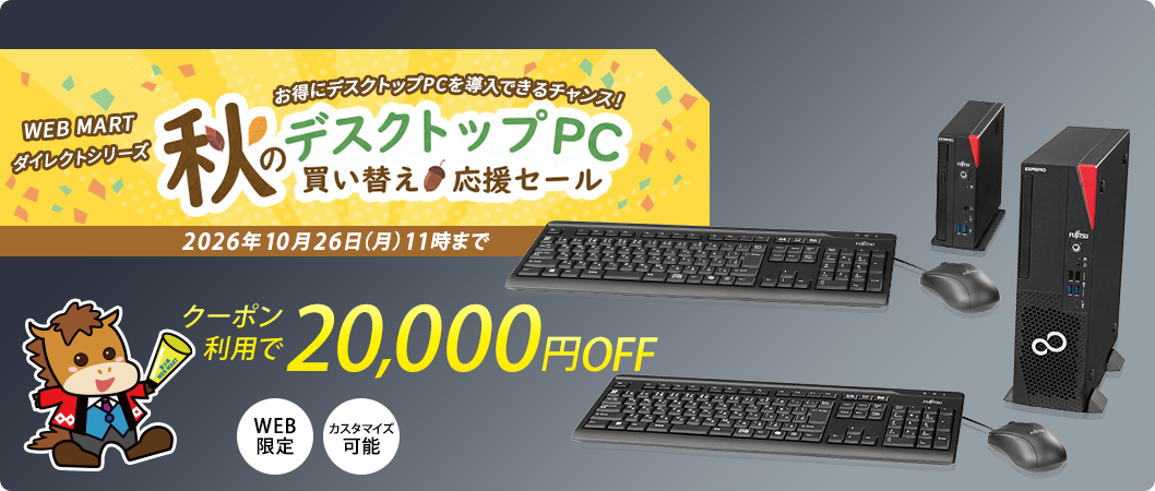 ダイレクトキャンペーン