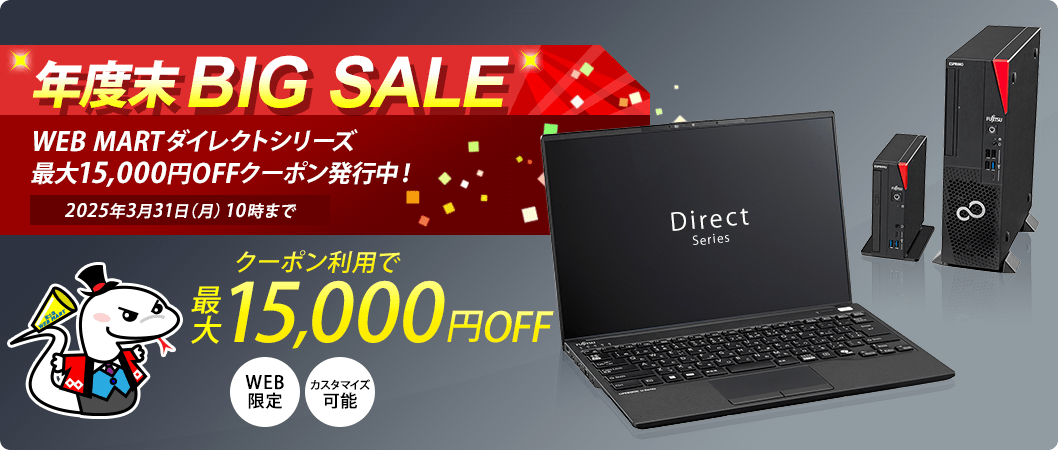 ダイレクトキャンペーン