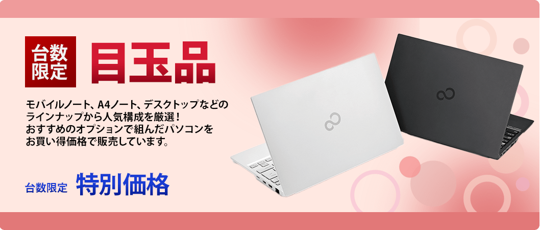 目玉品