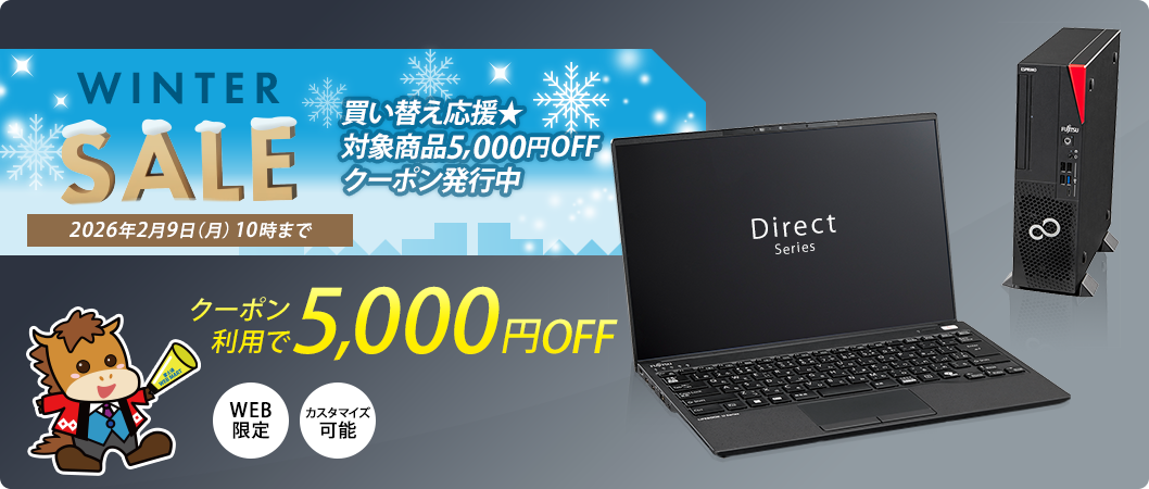 ダイレクトキャンペーン