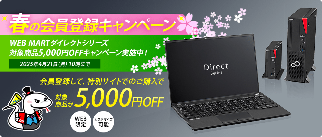 ダイレクトキャンペーン