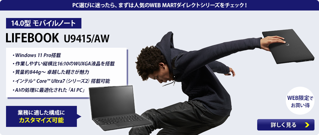 14.0型 モバイルノート