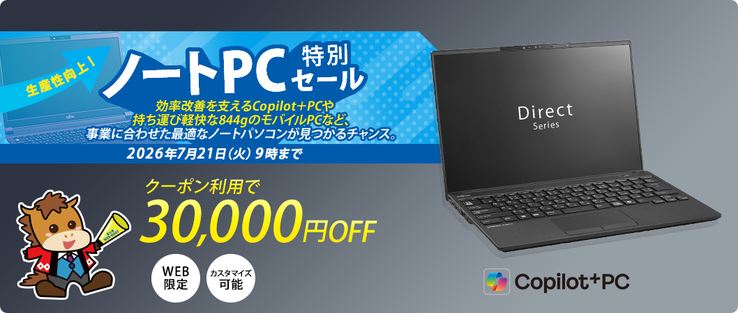 ダイレクトキャンペーン