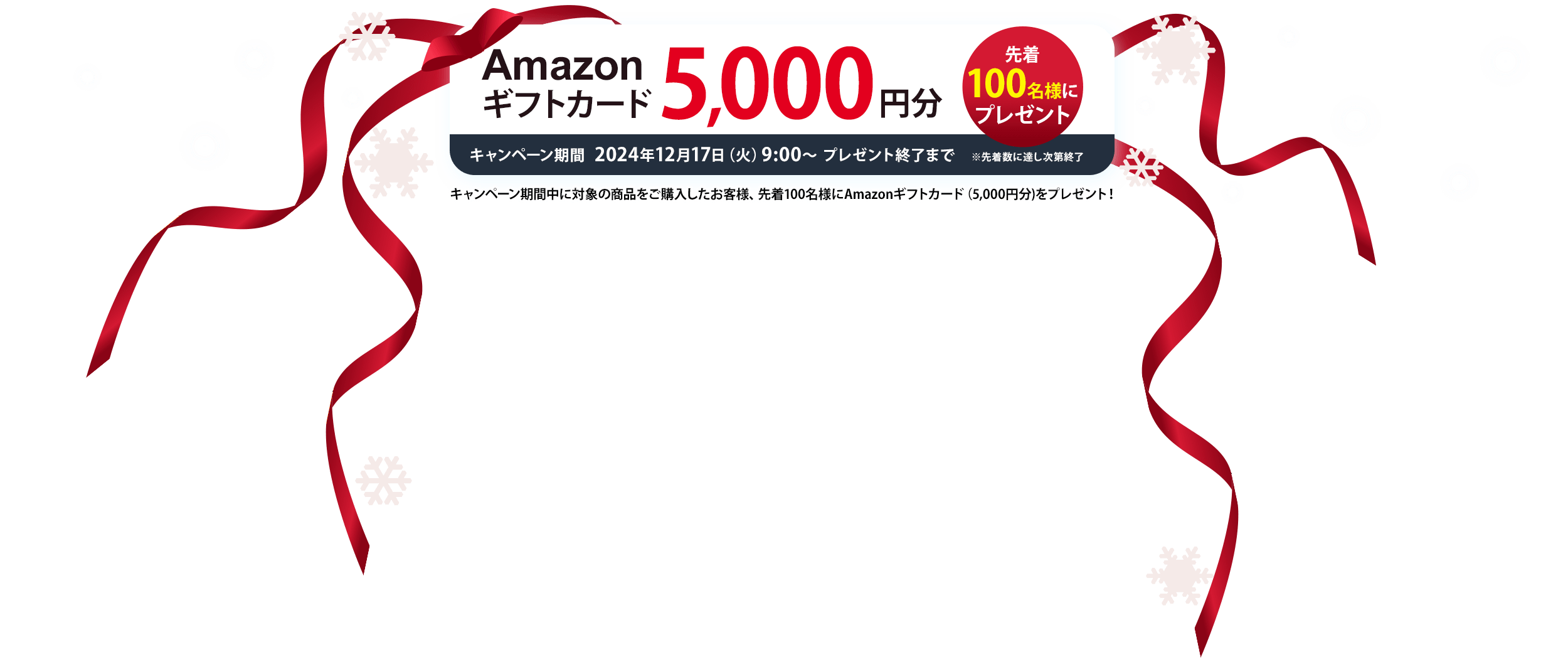 Amazonギフトカード5,000円分 先着100名様にプレゼント