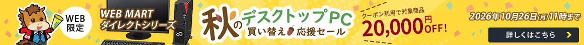 ダイレクトキャンペーン
