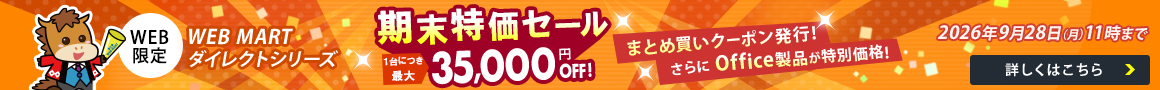 ダイレクトキャンペーン
