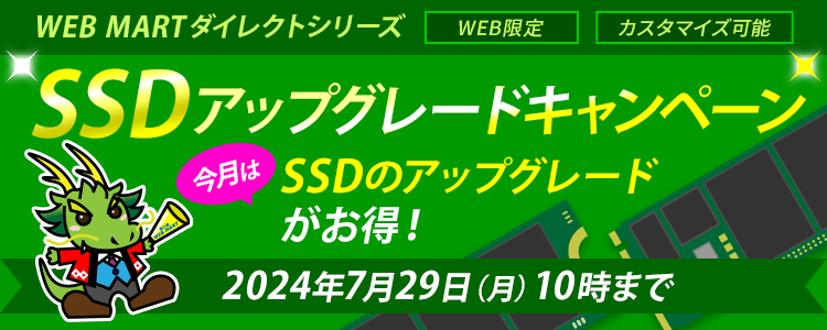 法人向けパソコン ダイレクトキャンペーン｜富士通 WEB MART