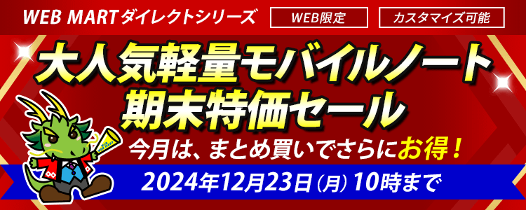 法人向けパソコン ダイレクトキャンペーン｜富士通 WEB MART