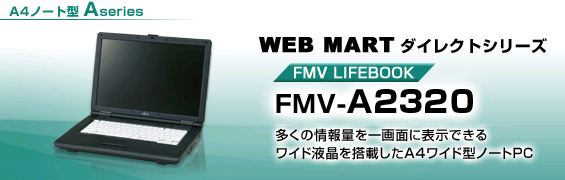 WEB MARTダイレクトシリーズ A4ノート型 Aシリーズ FMV-A2320