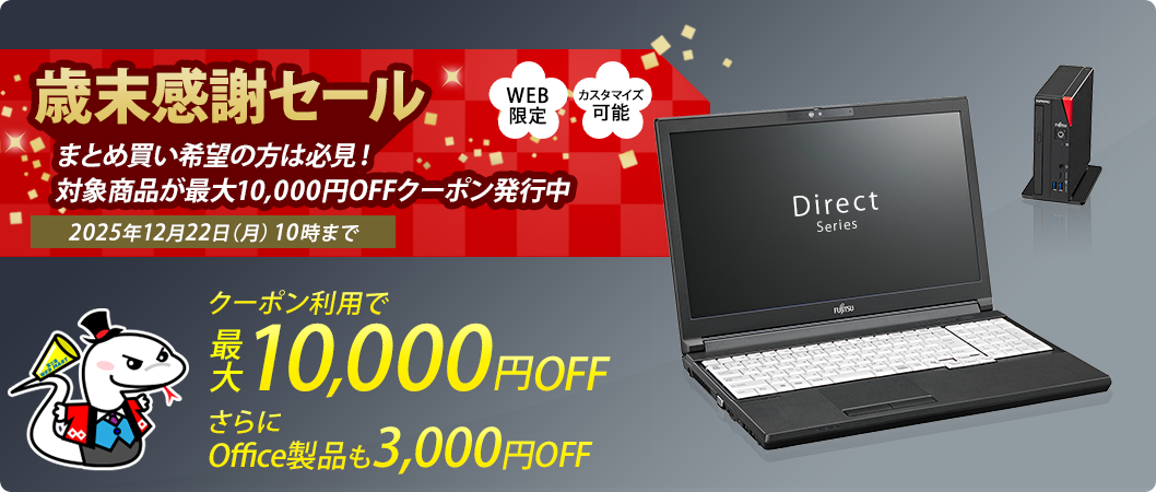 ダイレクトキャンペーン