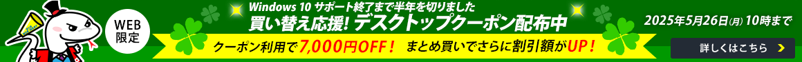 ダイレクトキャンペーン