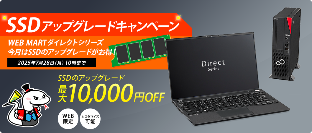 ダイレクトキャンペーン