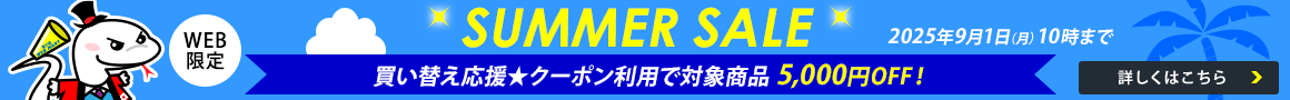ダイレクトキャンペーン