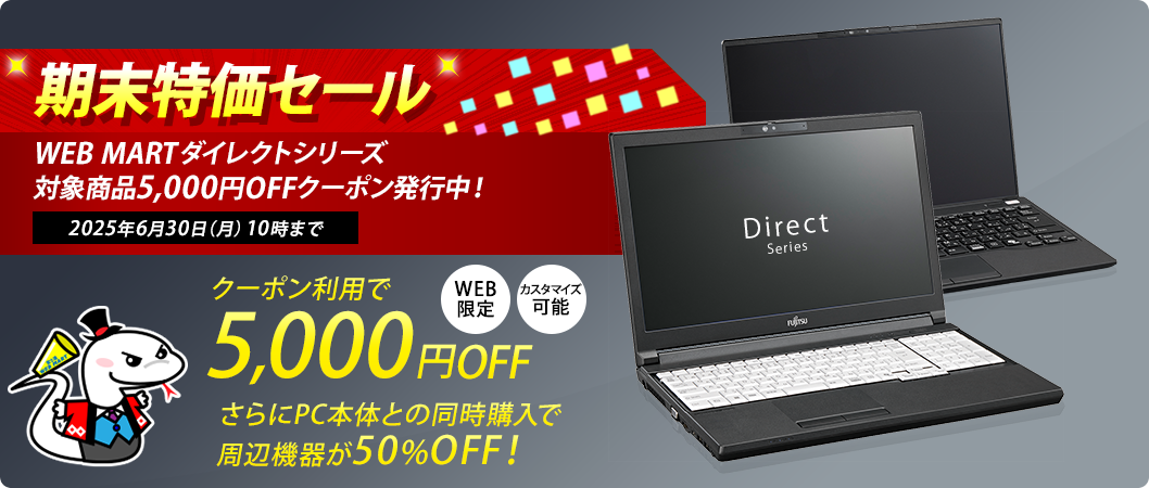 ダイレクトキャンペーン