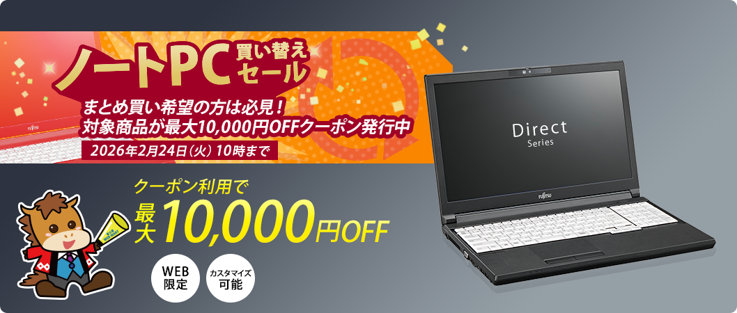 ダイレクトキャンペーン