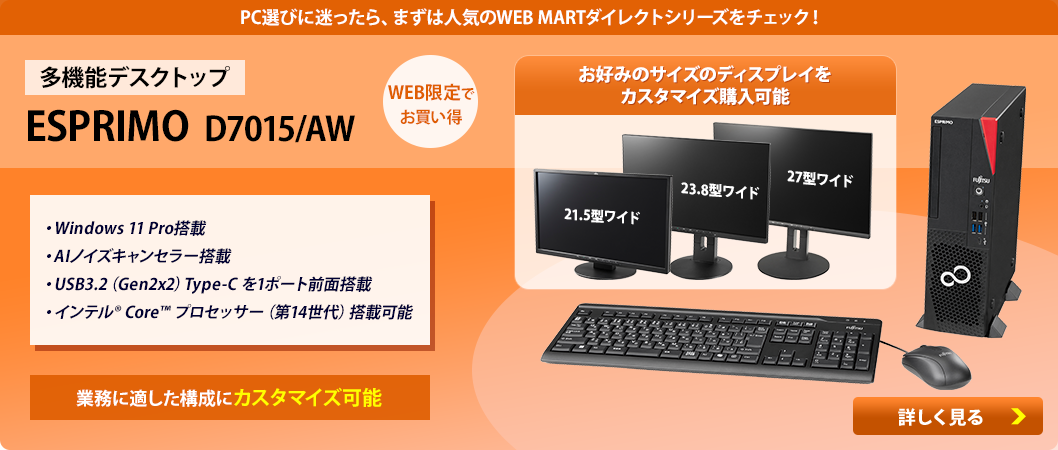 多機能デスクトップ