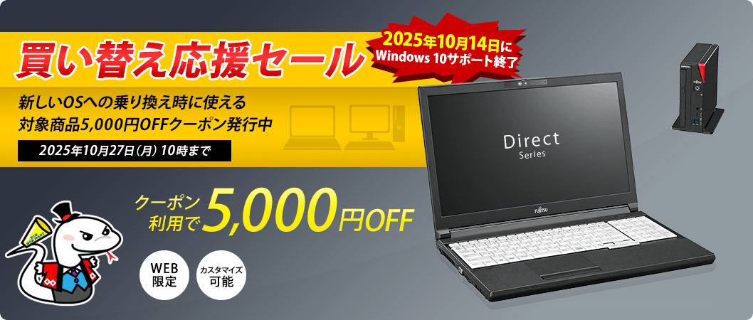 ダイレクトキャンペーン
