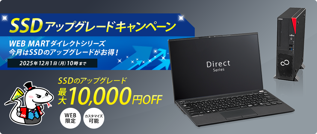 ダイレクトキャンペーン