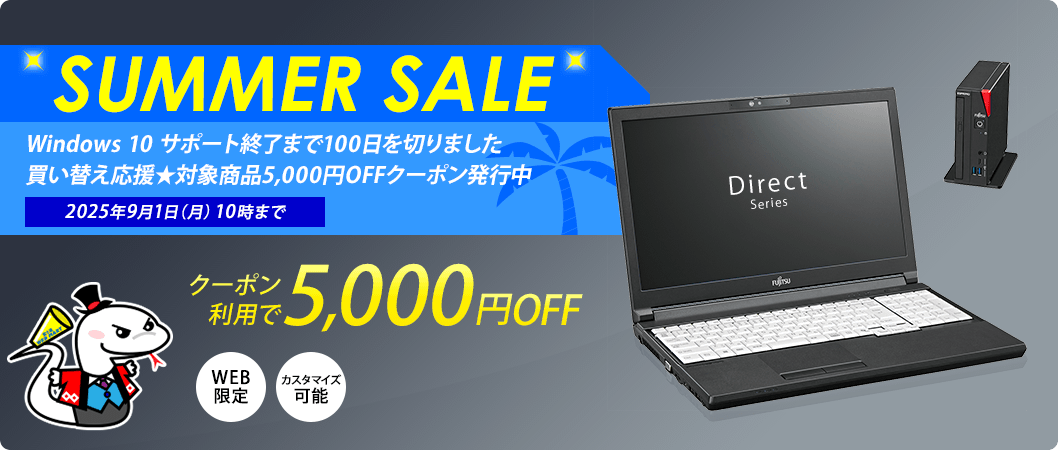 ダイレクトキャンペーン