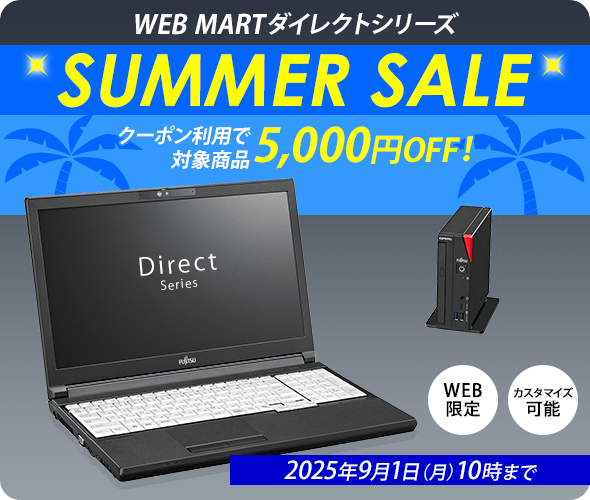 富士通 - 専用ページ　パソコン　228 富士通 パソコン通販 | WEB MART(法人)