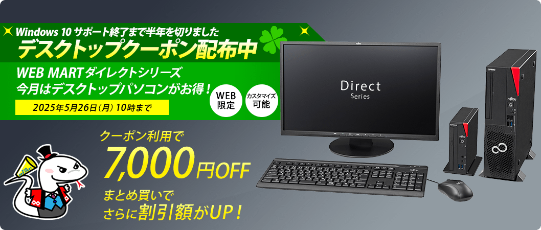ダイレクトキャンペーン
