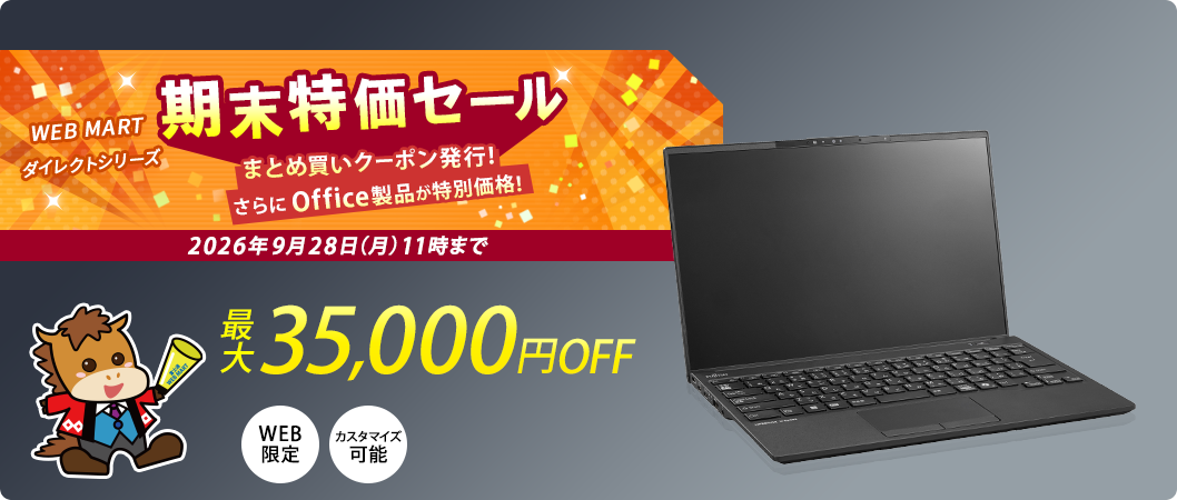 ダイレクトキャンペーン
