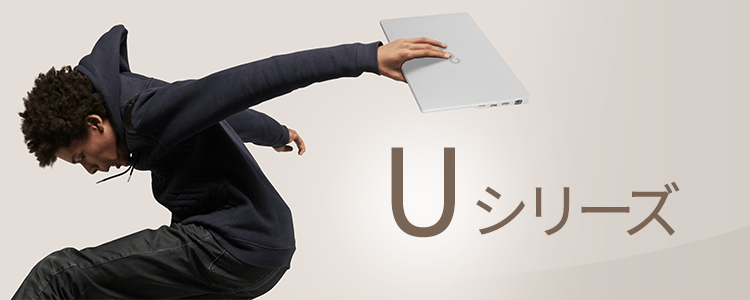 Uシリーズ Uシリーズ