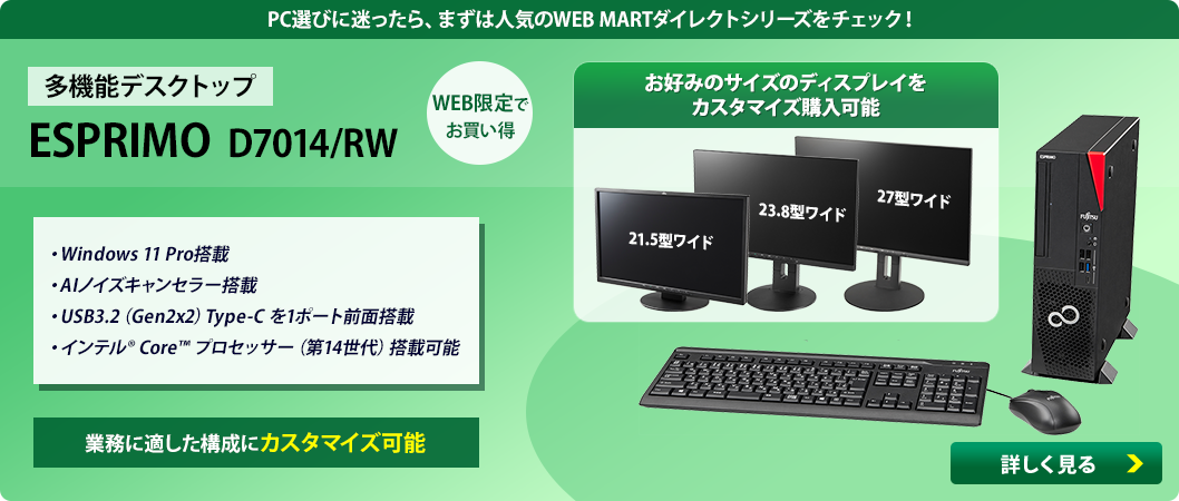多機能デスクトップ