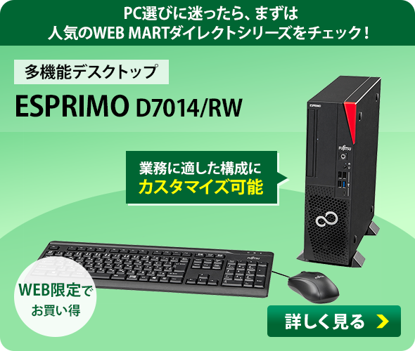 富士通 パソコン通販 | WEB MART(法人)