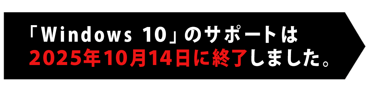 Windows サポート終了のお知らせ｜富士通 WEB MART