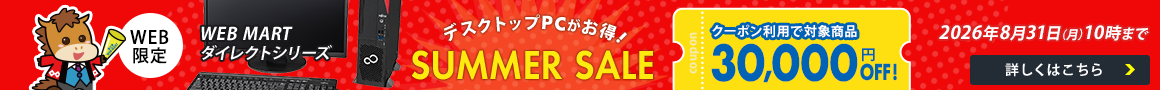 ダイレクトキャンペーン